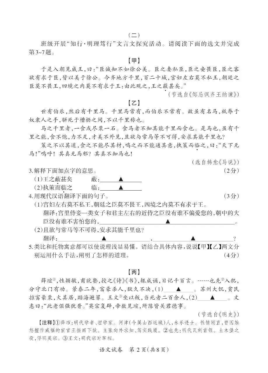 【语文】中考模拟试题(二)-第2张图片-四季读书网