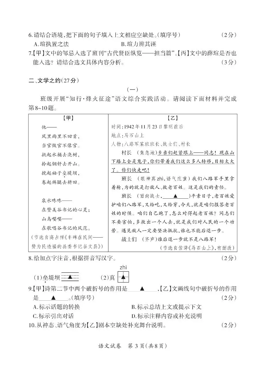 【语文】中考模拟试题(二)-第3张图片-四季读书网