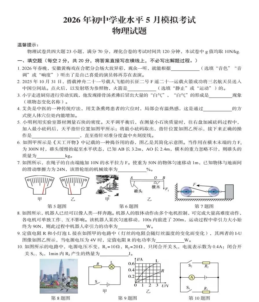 2026年初中学业水平5月模拟考试(二模)全科试题+答案+听力-第4张图片-四季读书网
