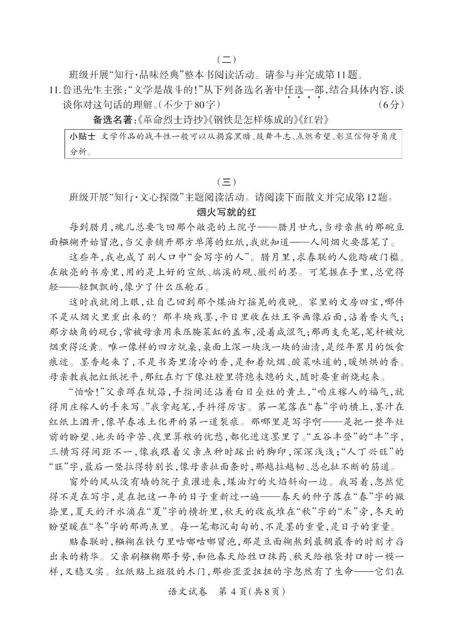 【语文】中考模拟试题(二)-第4张图片-四季读书网