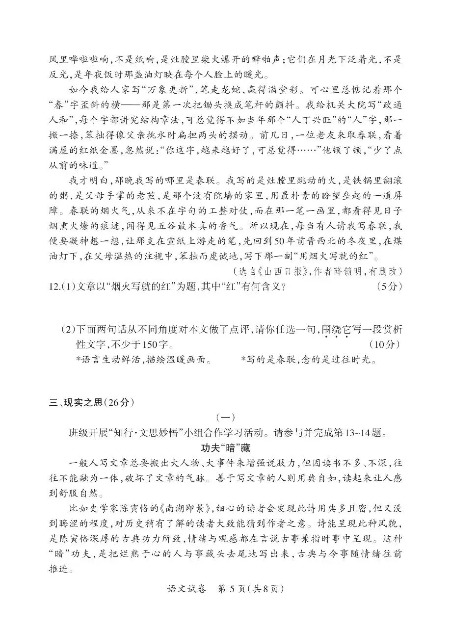 【语文】中考模拟试题(二)-第5张图片-四季读书网