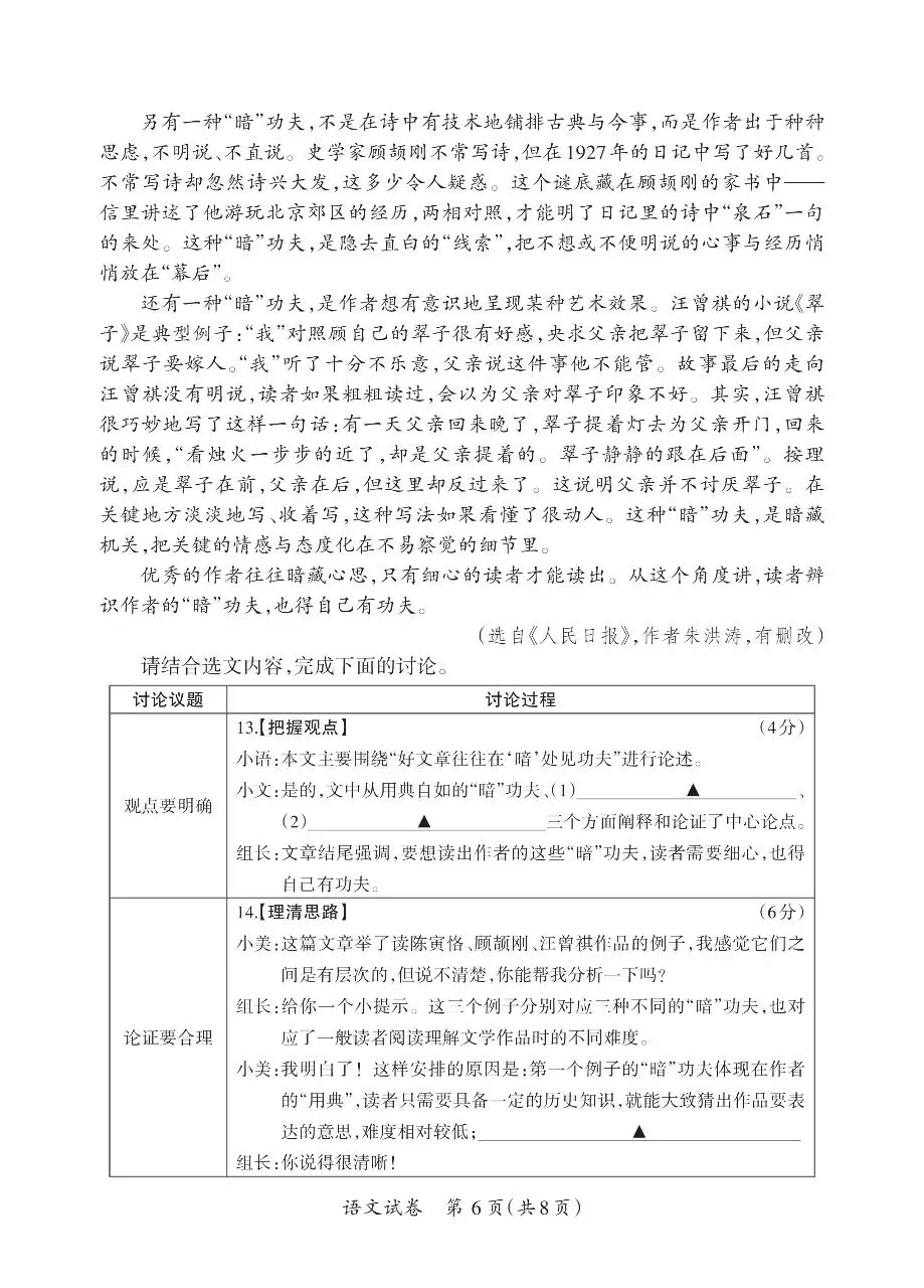 【语文】中考模拟试题(二)-第6张图片-四季读书网