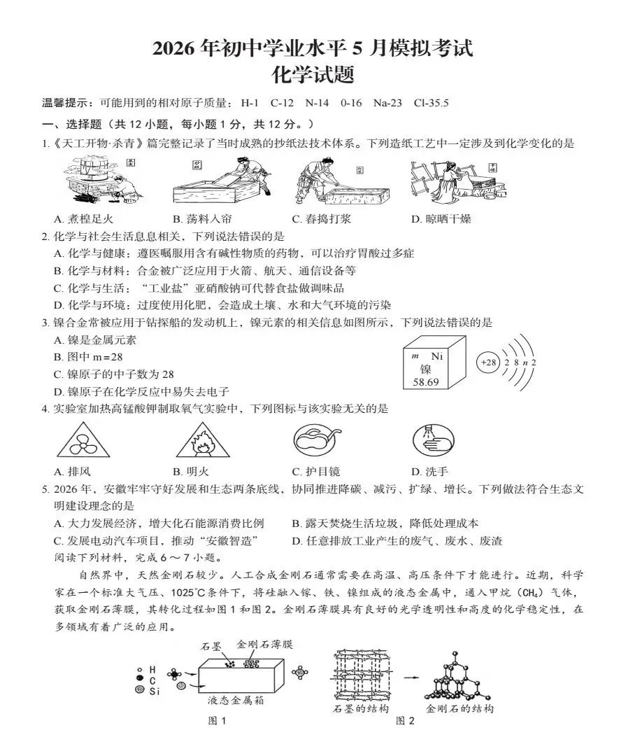2026年初中学业水平5月模拟考试(二模)全科试题+答案+听力-第5张图片-四季读书网