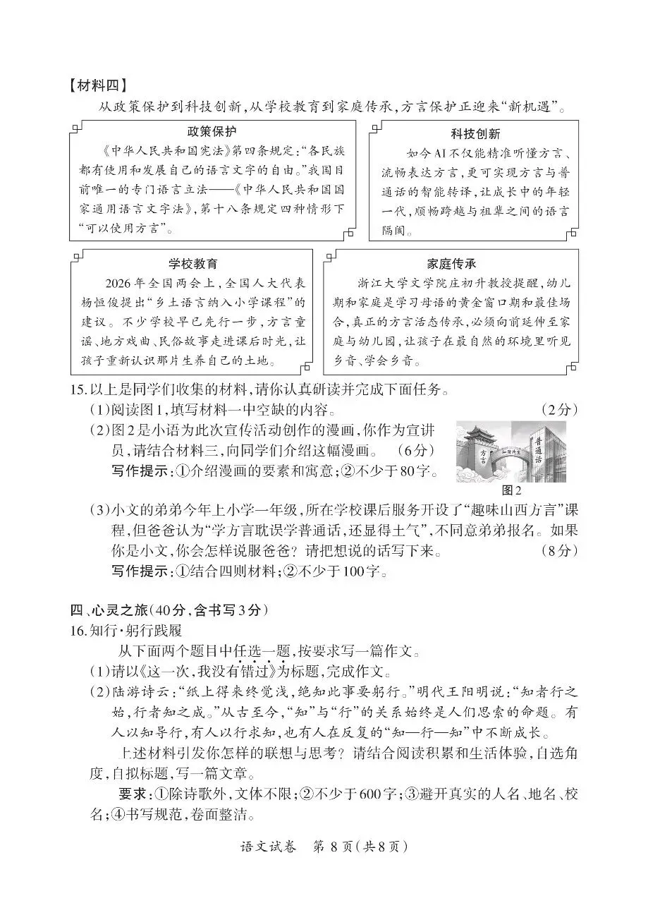 【语文】中考模拟试题(二)-第8张图片-四季读书网