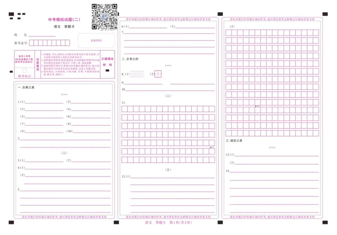 【语文】中考模拟试题(二)-第9张图片-四季读书网