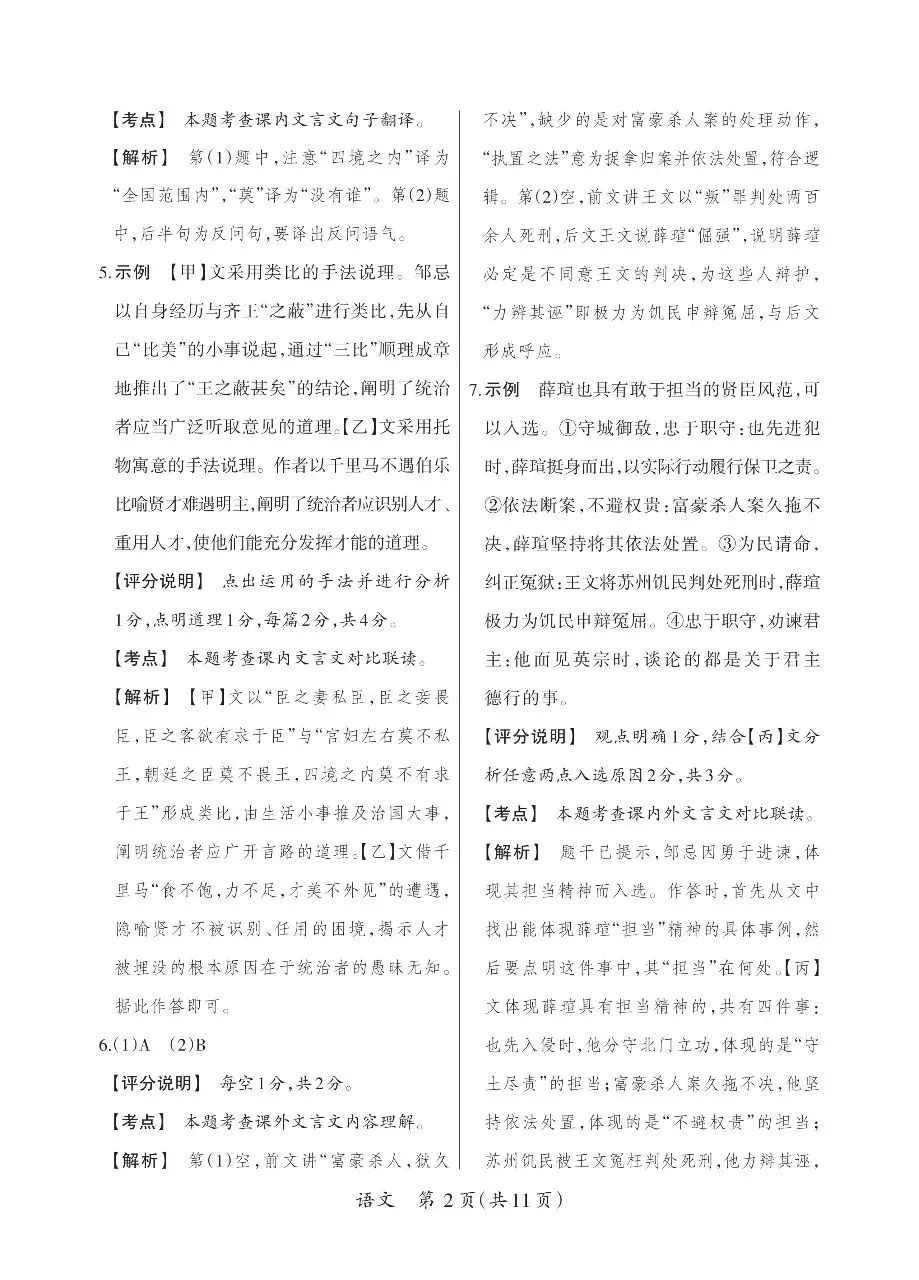 【语文】中考模拟试题(二)-第12张图片-四季读书网
