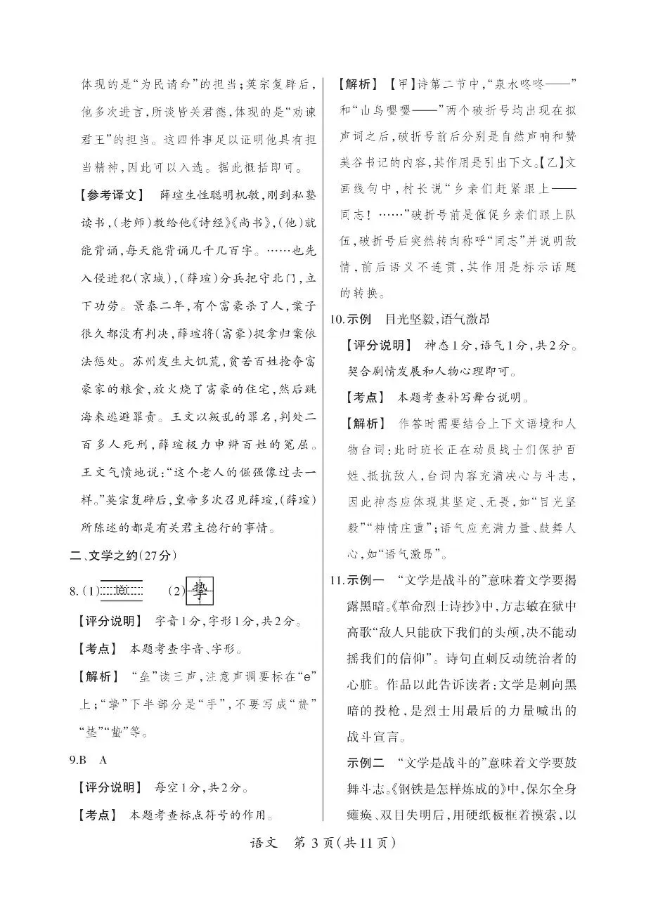 【语文】中考模拟试题(二)-第13张图片-四季读书网