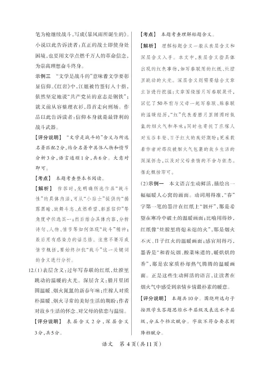 【语文】中考模拟试题(二)-第14张图片-四季读书网