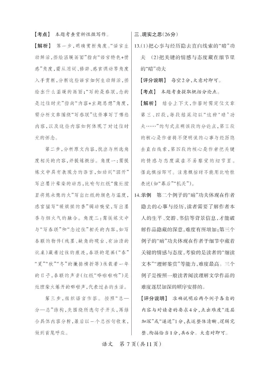 【语文】中考模拟试题(二)-第17张图片-四季读书网