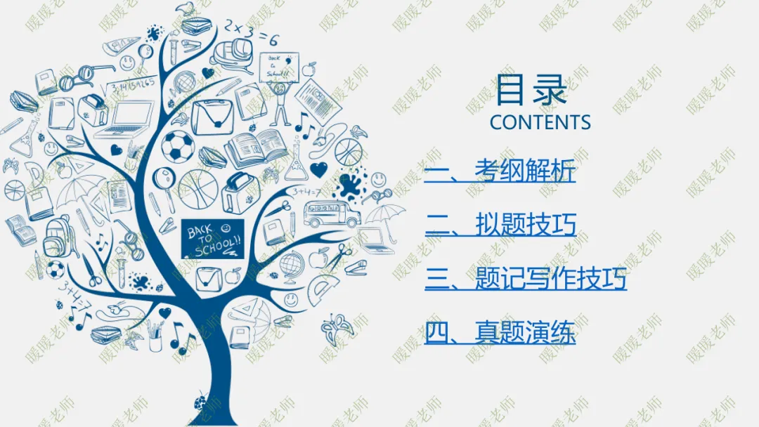 中考复习——记叙文写作——标题题记 课件93页-第1张图片-四季读书网