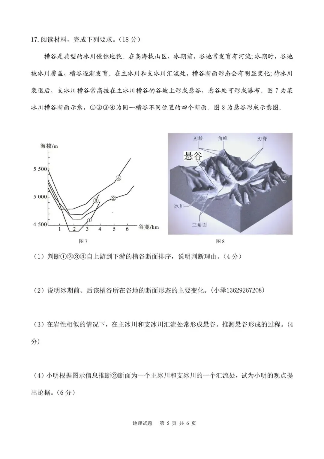 2026届西工大附中第14次地理模拟考试-第5张图片-四季读书网