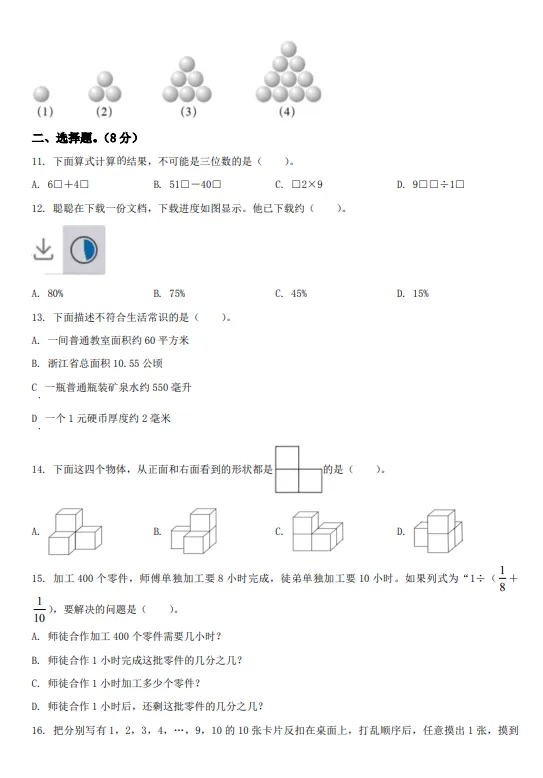 2022年浙江省宁波市宁海县小升初数学试卷!!-第3张图片-四季读书网