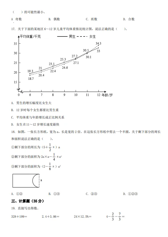 2022年浙江省宁波市宁海县小升初数学试卷!!-第4张图片-四季读书网
