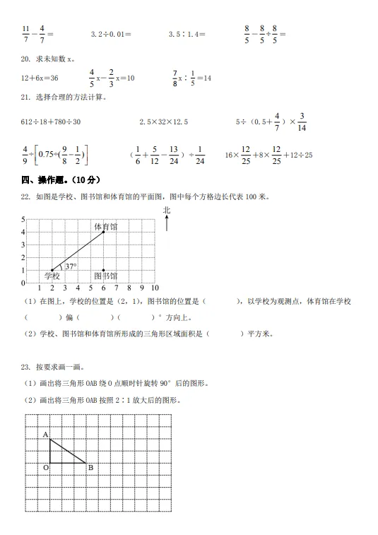 2022年浙江省宁波市宁海县小升初数学试卷!!-第5张图片-四季读书网