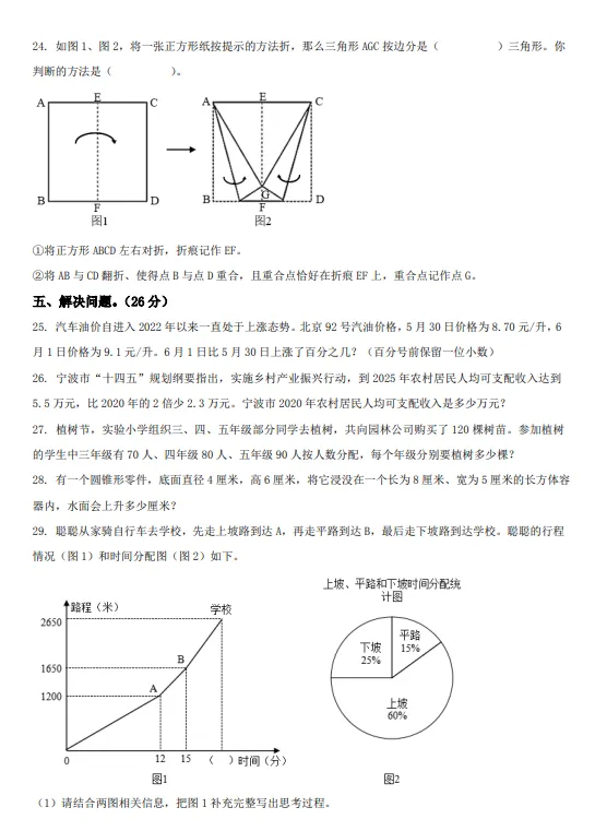 2022年浙江省宁波市宁海县小升初数学试卷!!-第6张图片-四季读书网