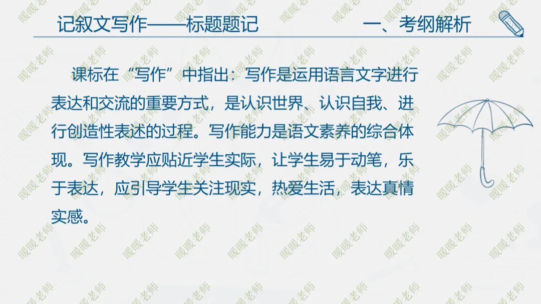 中考复习——记叙文写作——标题题记 课件93页-第2张图片-四季读书网