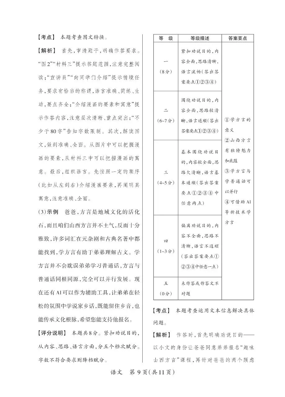 【语文】中考模拟试题(二)-第19张图片-四季读书网
