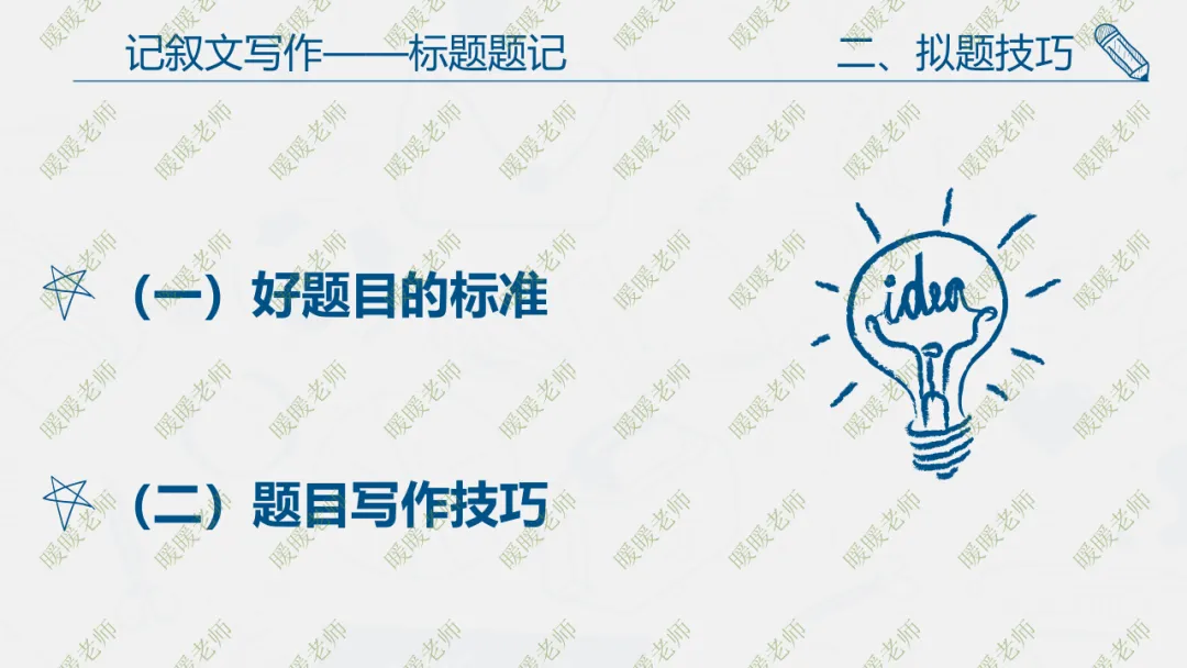 中考复习——记叙文写作——标题题记 课件93页-第4张图片-四季读书网