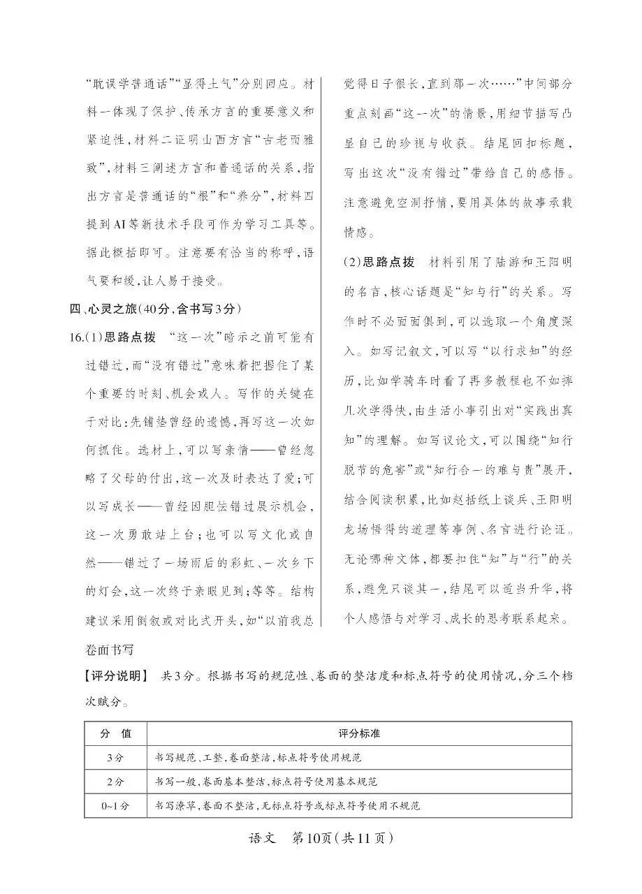 【语文】中考模拟试题(二)-第20张图片-四季读书网