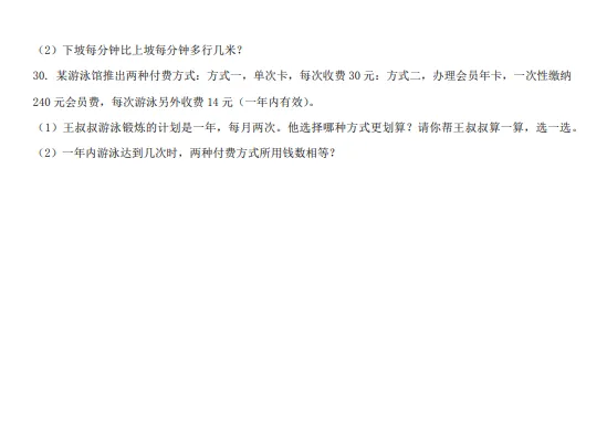 2022年浙江省宁波市宁海县小升初数学试卷!!-第7张图片-四季读书网