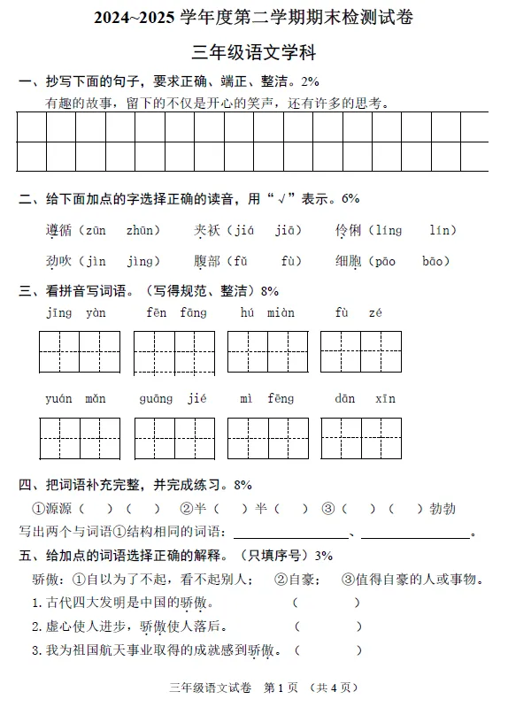 【河东期末试卷】天津河东区2024-2025学年第二学期三四五六年级语文数学英语下册期末 部分有参考答案无听力音频高清无水印-第1张图片-四季读书网
