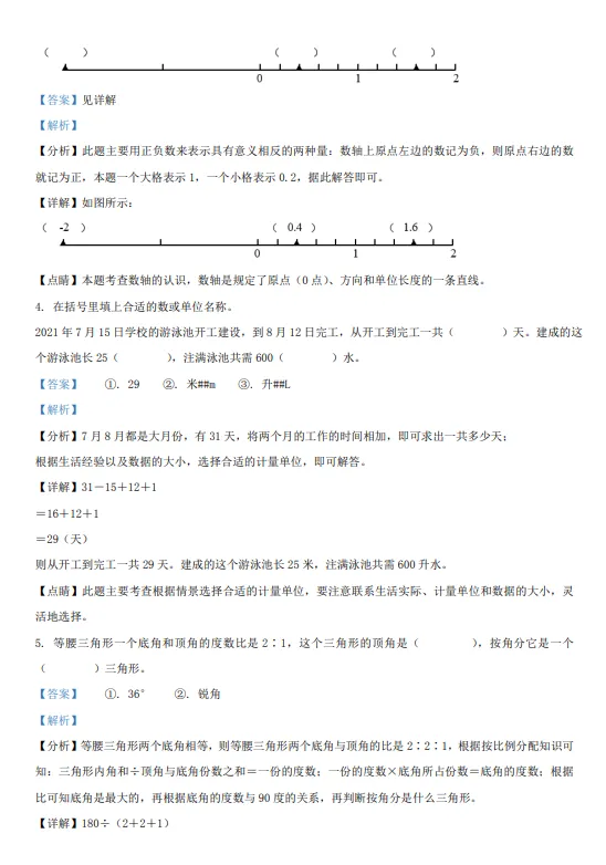 2022年浙江省宁波市宁海县小升初数学试卷!!-第9张图片-四季读书网