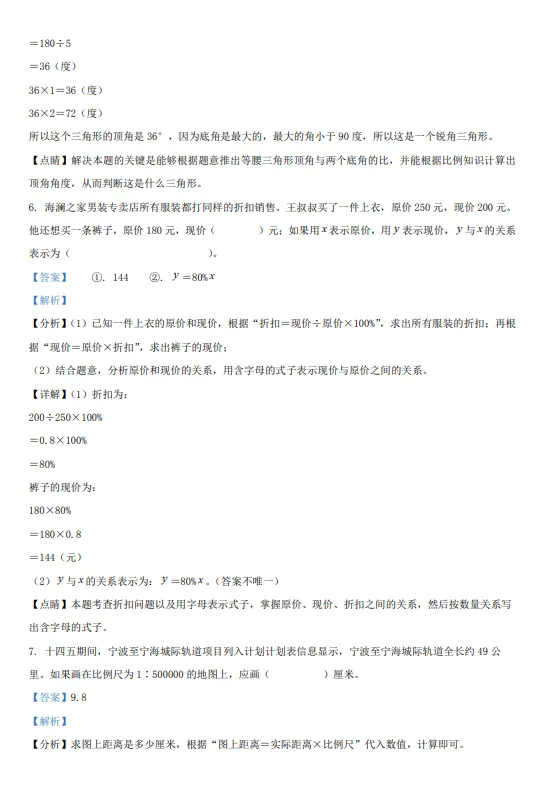 2022年浙江省宁波市宁海县小升初数学试卷!!-第10张图片-四季读书网