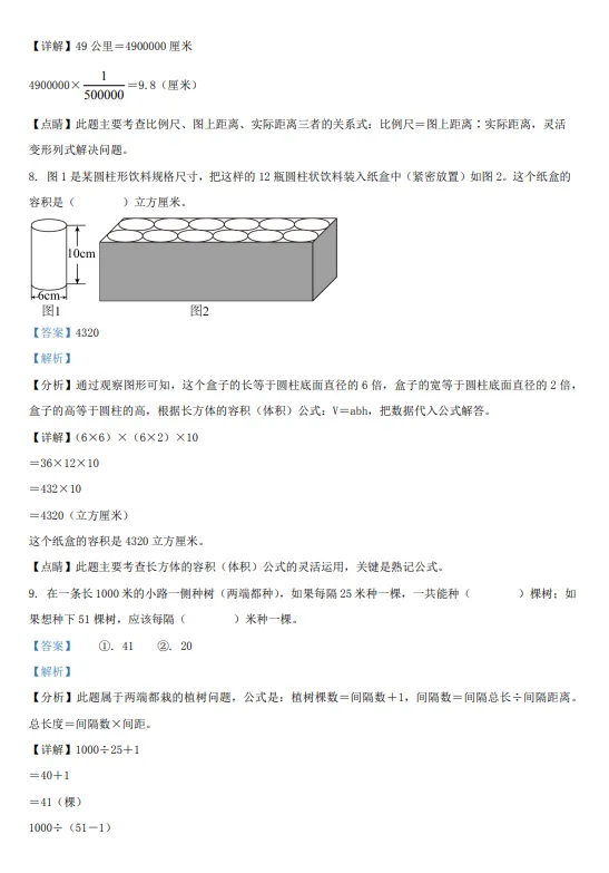 2022年浙江省宁波市宁海县小升初数学试卷!!-第11张图片-四季读书网