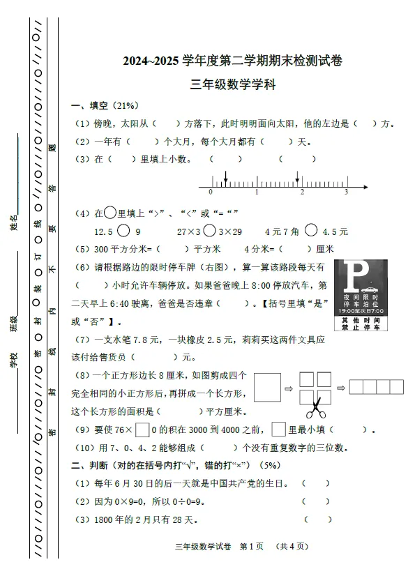 【河东期末试卷】天津河东区2024-2025学年第二学期三四五六年级语文数学英语下册期末 部分有参考答案无听力音频高清无水印-第2张图片-四季读书网