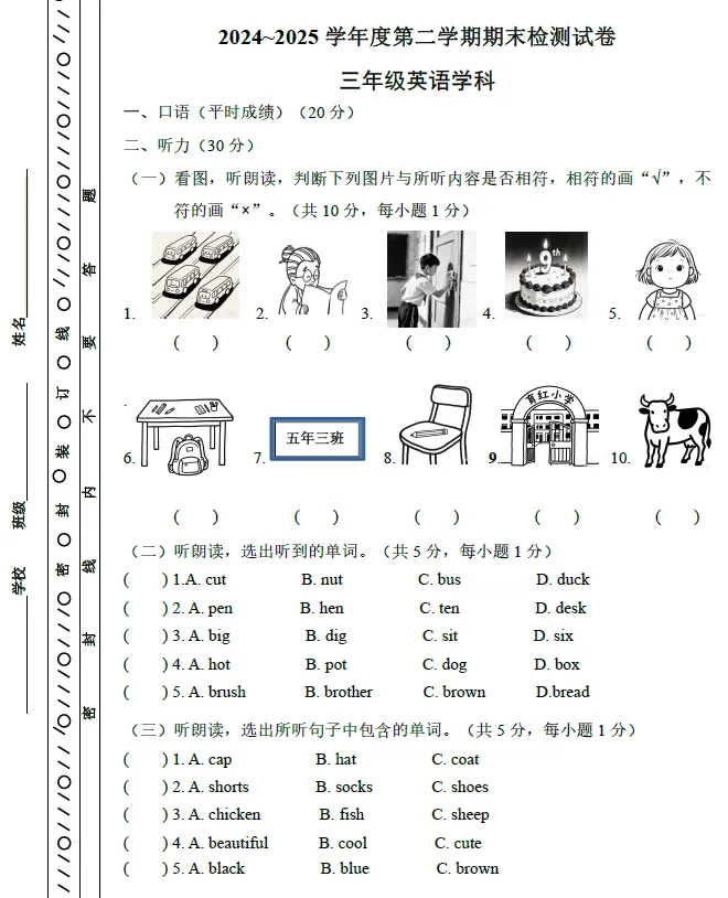 【河东期末试卷】天津河东区2024-2025学年第二学期三四五六年级语文数学英语下册期末 部分有参考答案无听力音频高清无水印-第3张图片-四季读书网