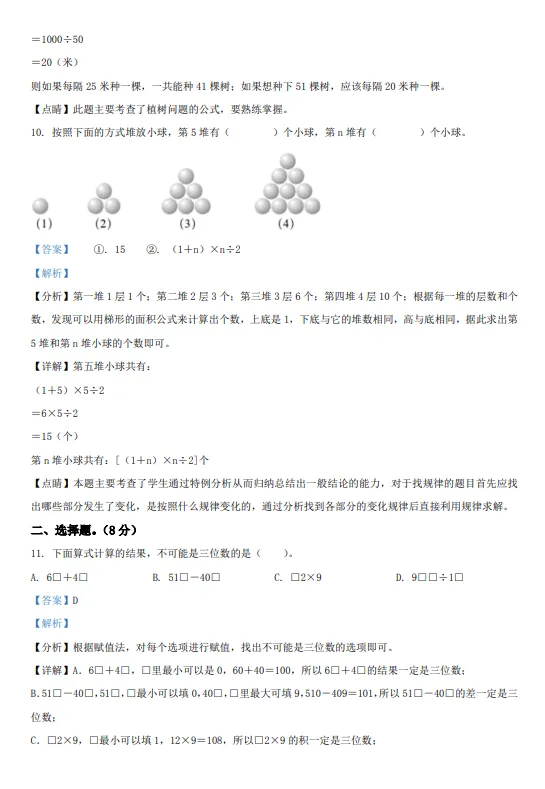 2022年浙江省宁波市宁海县小升初数学试卷!!-第12张图片-四季读书网