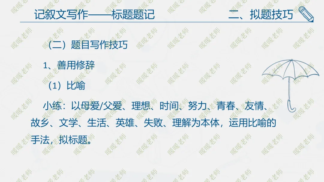 中考复习——记叙文写作——标题题记 课件93页-第6张图片-四季读书网