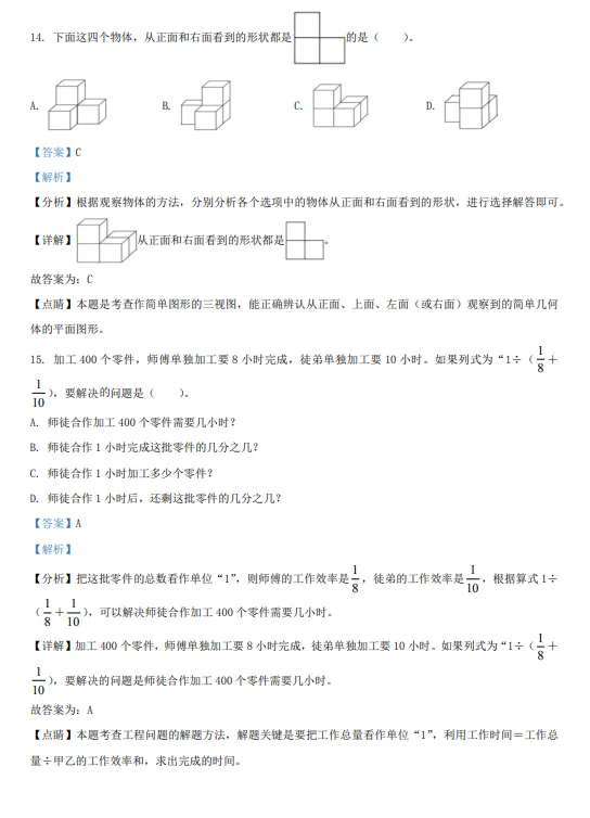 2022年浙江省宁波市宁海县小升初数学试卷!!-第13张图片-四季读书网