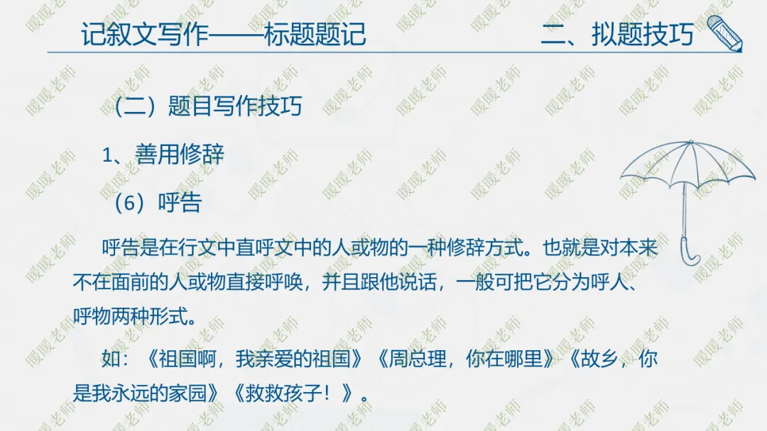 中考复习——记叙文写作——标题题记 课件93页-第8张图片-四季读书网