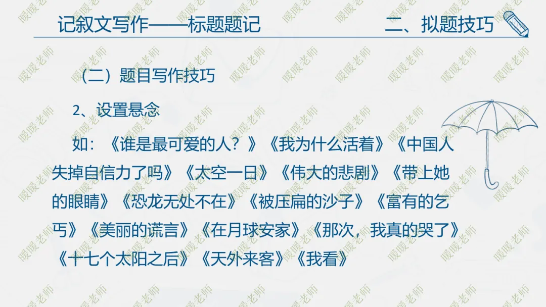 中考复习——记叙文写作——标题题记 课件93页-第9张图片-四季读书网