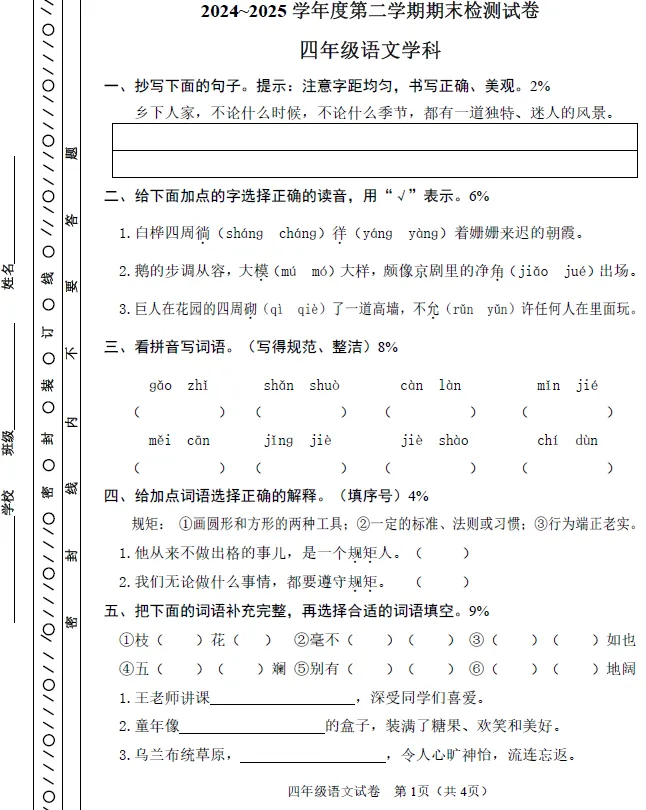 【河东期末试卷】天津河东区2024-2025学年第二学期三四五六年级语文数学英语下册期末 部分有参考答案无听力音频高清无水印-第4张图片-四季读书网
