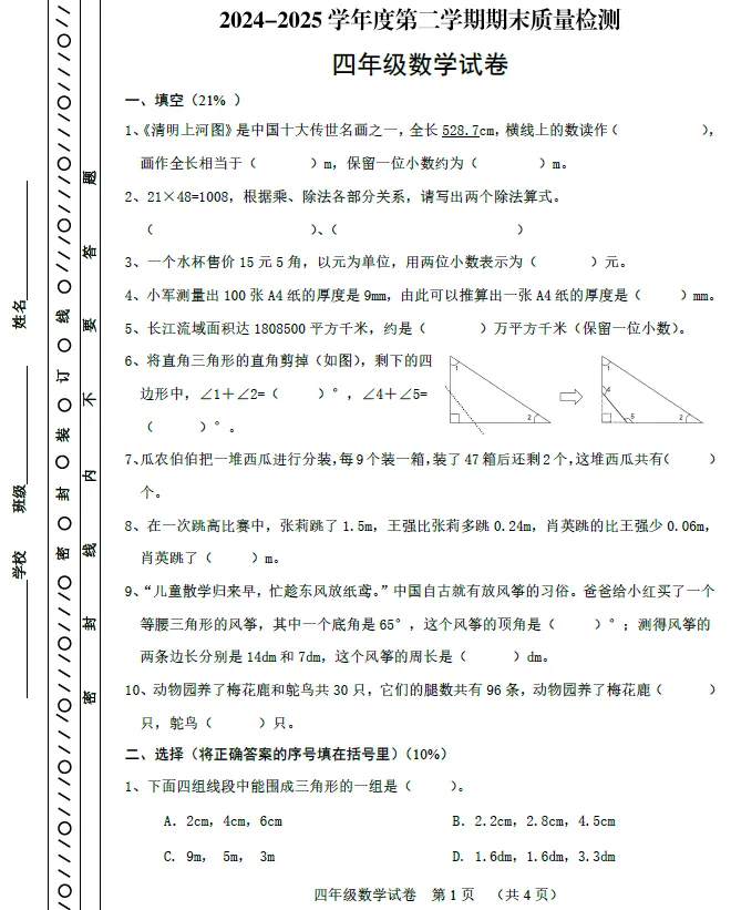 【河东期末试卷】天津河东区2024-2025学年第二学期三四五六年级语文数学英语下册期末 部分有参考答案无听力音频高清无水印-第5张图片-四季读书网