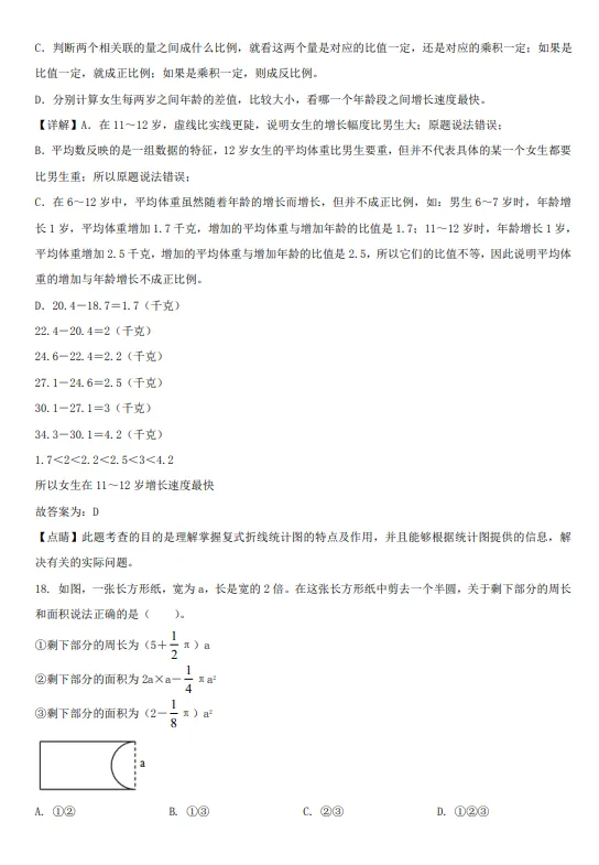 2022年浙江省宁波市宁海县小升初数学试卷!!-第15张图片-四季读书网