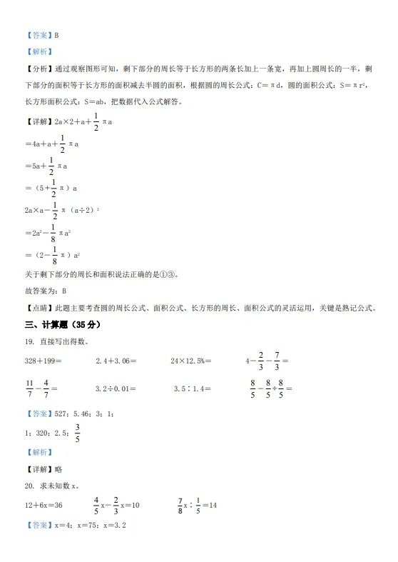 2022年浙江省宁波市宁海县小升初数学试卷!!-第16张图片-四季读书网