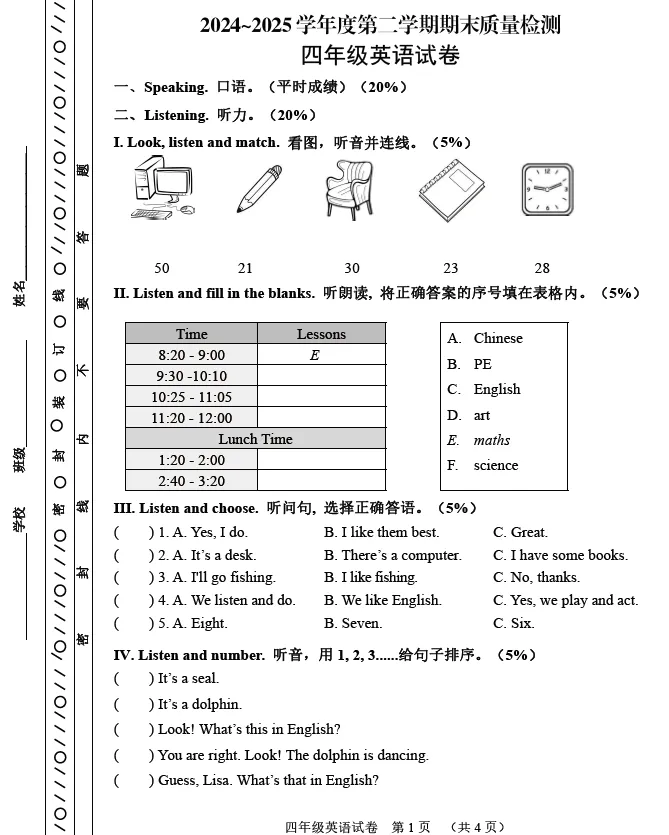 【河东期末试卷】天津河东区2024-2025学年第二学期三四五六年级语文数学英语下册期末 部分有参考答案无听力音频高清无水印-第6张图片-四季读书网