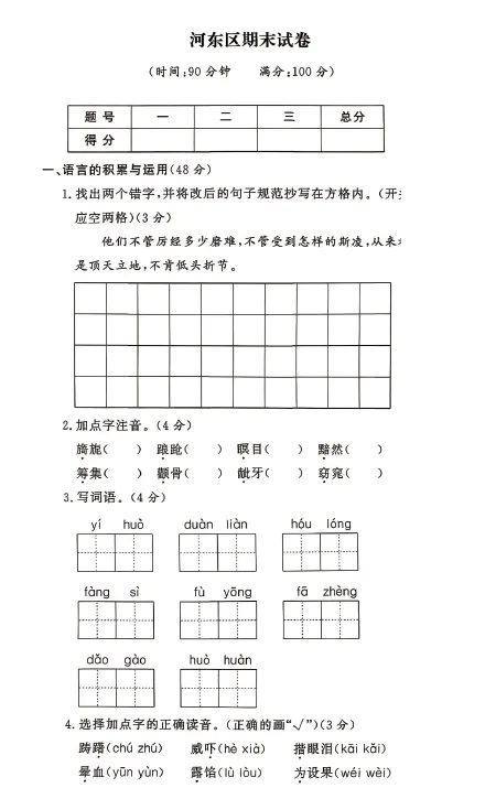【河东期末试卷】天津河东区2024-2025学年第二学期三四五六年级语文数学英语下册期末 部分有参考答案无听力音频高清无水印-第7张图片-四季读书网