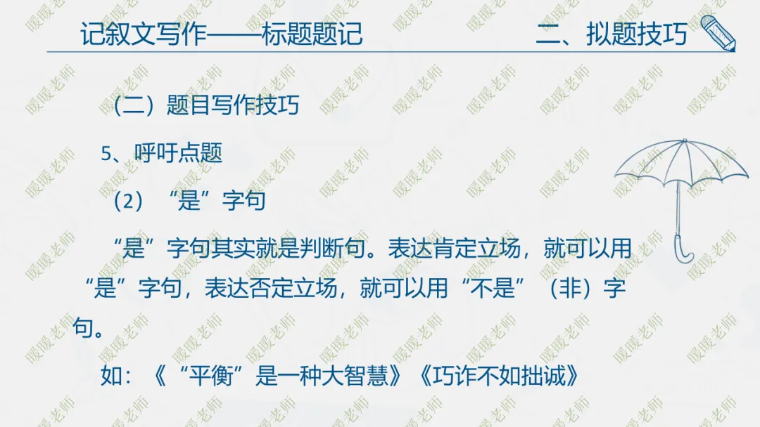 中考复习——记叙文写作——标题题记 课件93页-第11张图片-四季读书网