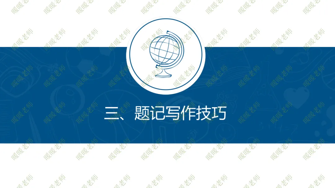 中考复习——记叙文写作——标题题记 课件93页-第12张图片-四季读书网