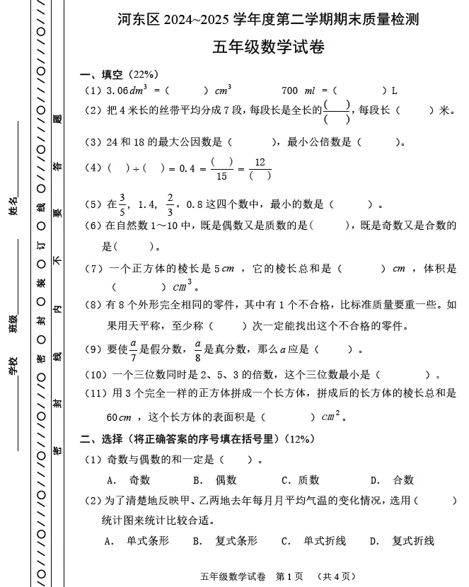 【河东期末试卷】天津河东区2024-2025学年第二学期三四五六年级语文数学英语下册期末 部分有参考答案无听力音频高清无水印-第8张图片-四季读书网