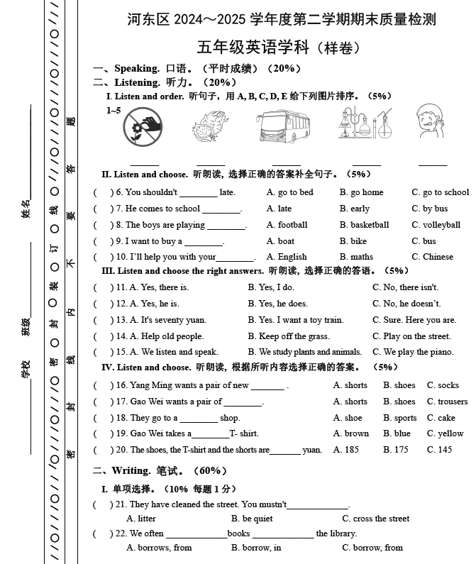 【河东期末试卷】天津河东区2024-2025学年第二学期三四五六年级语文数学英语下册期末 部分有参考答案无听力音频高清无水印-第9张图片-四季读书网