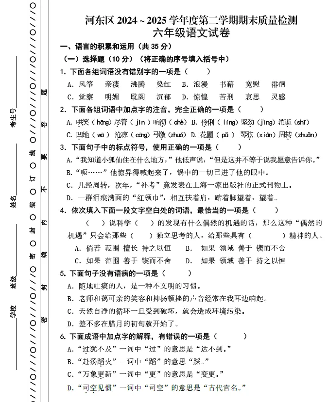 【河东期末试卷】天津河东区2024-2025学年第二学期三四五六年级语文数学英语下册期末 部分有参考答案无听力音频高清无水印-第10张图片-四季读书网