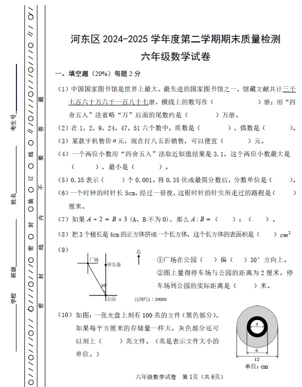 【河东期末试卷】天津河东区2024-2025学年第二学期三四五六年级语文数学英语下册期末 部分有参考答案无听力音频高清无水印-第11张图片-四季读书网