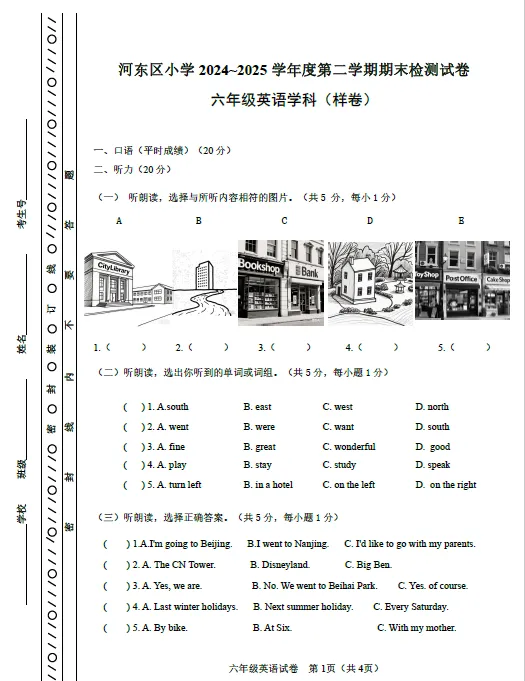 【河东期末试卷】天津河东区2024-2025学年第二学期三四五六年级语文数学英语下册期末 部分有参考答案无听力音频高清无水印-第12张图片-四季读书网