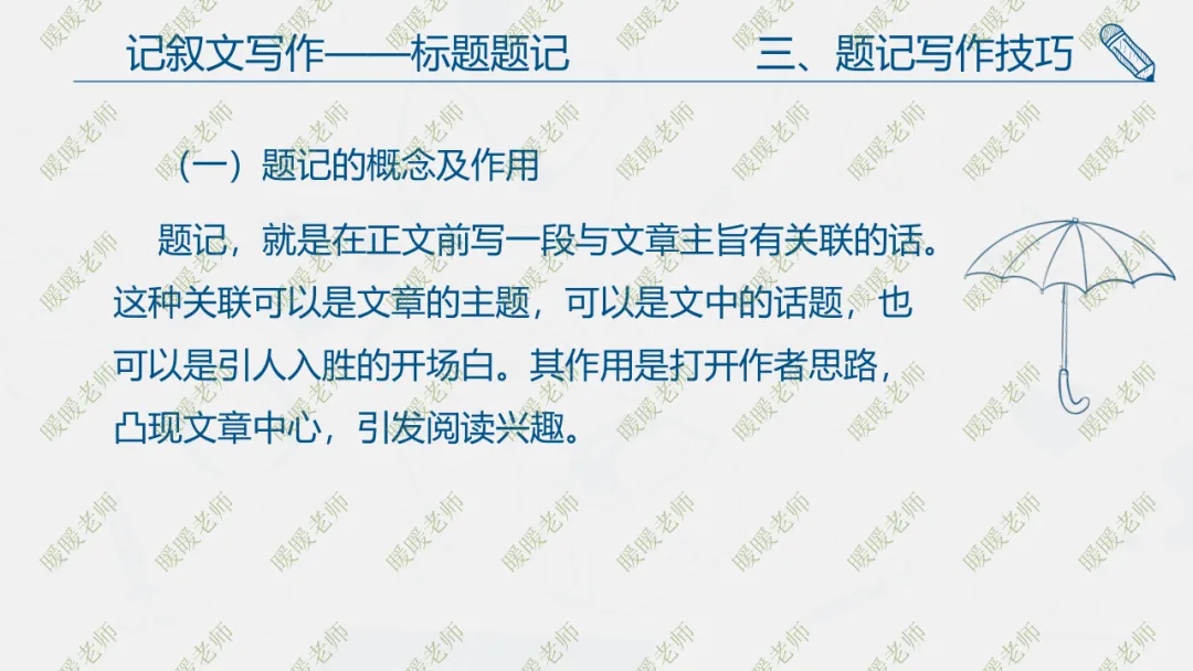 中考复习——记叙文写作——标题题记 课件93页-第14张图片-四季读书网
