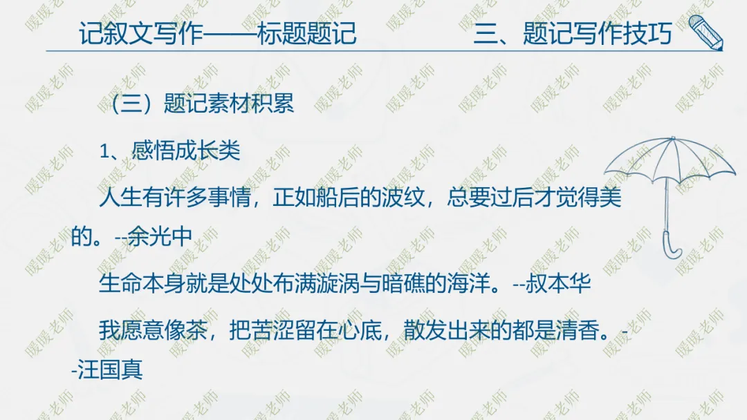 中考复习——记叙文写作——标题题记 课件93页-第15张图片-四季读书网